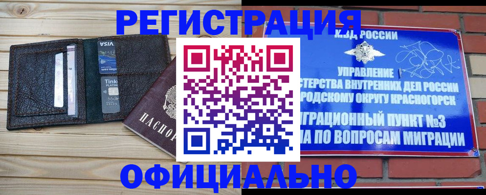 купить прописку в Валдае